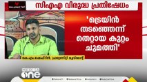 ''ഫ്രറ്റേണിറ്റി പ്രവര്‍ത്തകര്‍ ട്രെയിൻ തടഞ്ഞെന്ന് FIR ല്‍ പച്ചക്കള്ളമെഴുതി''