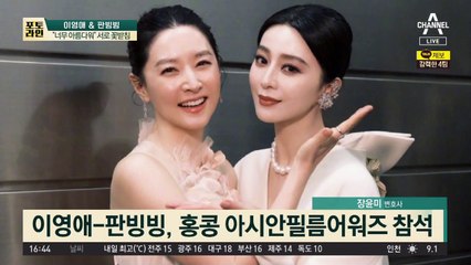 이영애와 판빙빙, 서로 손 받침하며 다정한 모습에 누리꾼들 '실화냐' 😍