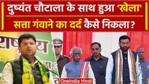 Nayab Singh Saini के Haryana CM बनने पर Dushyant Chautala ने क्या कहा? | वनइंडिया हिंदी