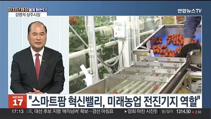 [초대석] "남다른 길로 미래 개척"…상주시의 변화와 발전