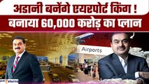 Adani ने Lucknow Airport को बदला, Airport किंग बनने के लिए बनाया 60,000 करोड़ का प्लान | GoodReturns