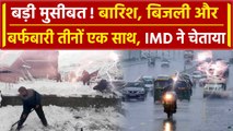 Weather Update: Delhi-NCR में फिर होगी बारिश तो पहाड़ी राज्यों में आएगी आफत | IMD | वनइंडिया हिंदी