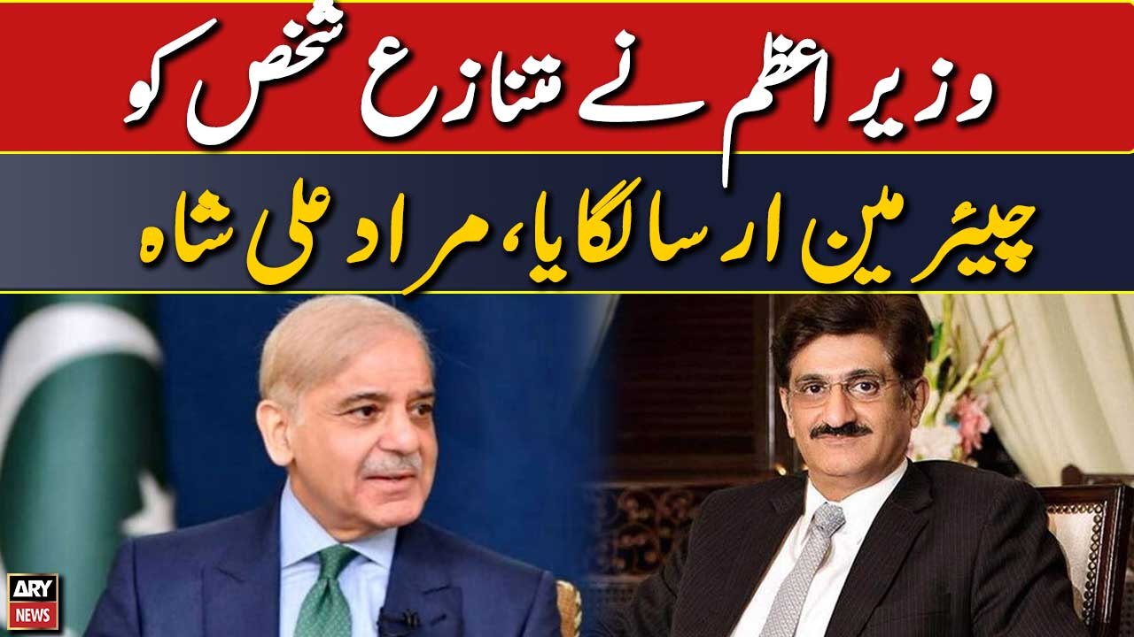 Wazir-e-Azam ne mutanazay shakhs ko chairman Irsa lagaya: Murad Ali Shah