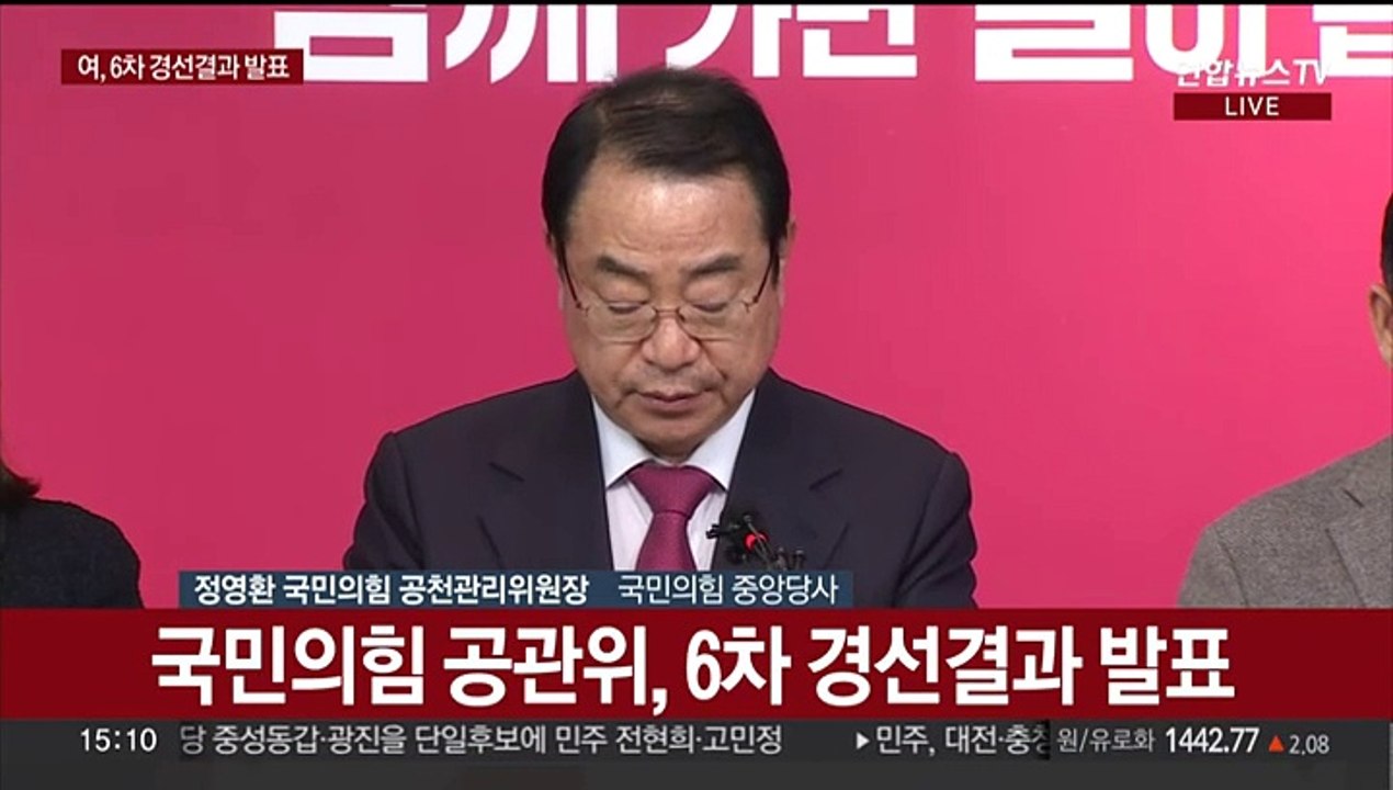 [현장연결] 국민의힘 지역구 6차 경선결과 발표