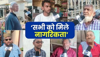 Bihar News: CAA ग़लत या सही, अल्पसंख्यक समुदाय के लोगों ने कहा- मुस्लिमों को छोड़कर...