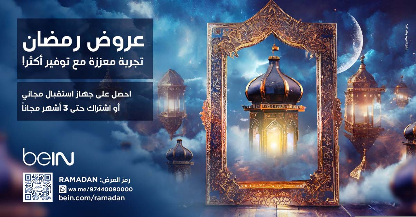 عروض رمضان