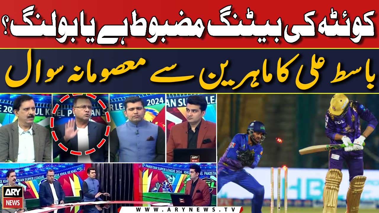 Quetta ki Batting mazboot ya Bowling? Basit Ali ka cricket experts se sawal