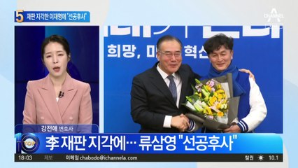 이재명 재판 지각에…류삼영 “선공후사”