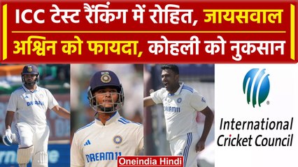 Download Video: ICC Rankings: Rohit Sharma, Yashasvi Jaiswal और Ashwin ने लगाई बड़ी छलांग | वनइंडिया हिंदी