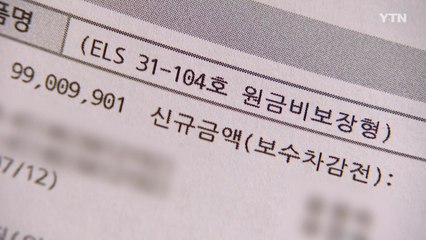이복현 "홍콩 ELS 사태 송구...자율배상, 배임과 먼 얘기" / YTN