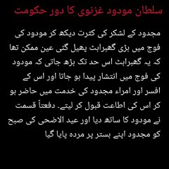 Sultan Maudood Ghaznavi | Ggazni Empire