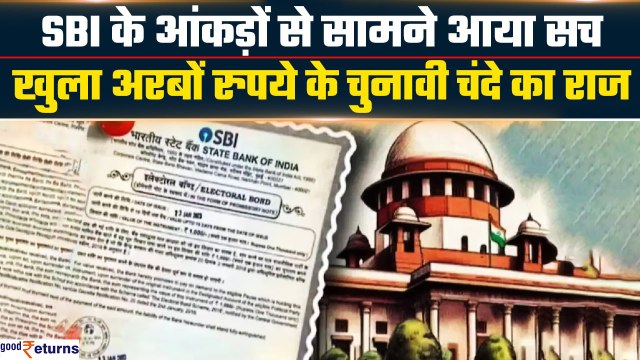 SBI On Electoral Bonds: SBI के Data से सामने आया सच, कब और कितने खरीदे गए चुनावी बॉन्ड? GoodReturns