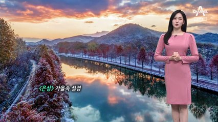 [날씨]내일 맑고 큰 일교차…아침 안개 짙어요