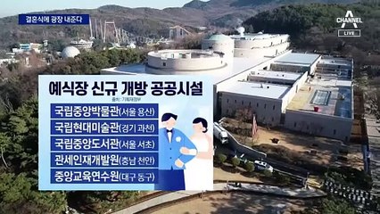 국립박물관·미술관 광장서 결혼식 올린다