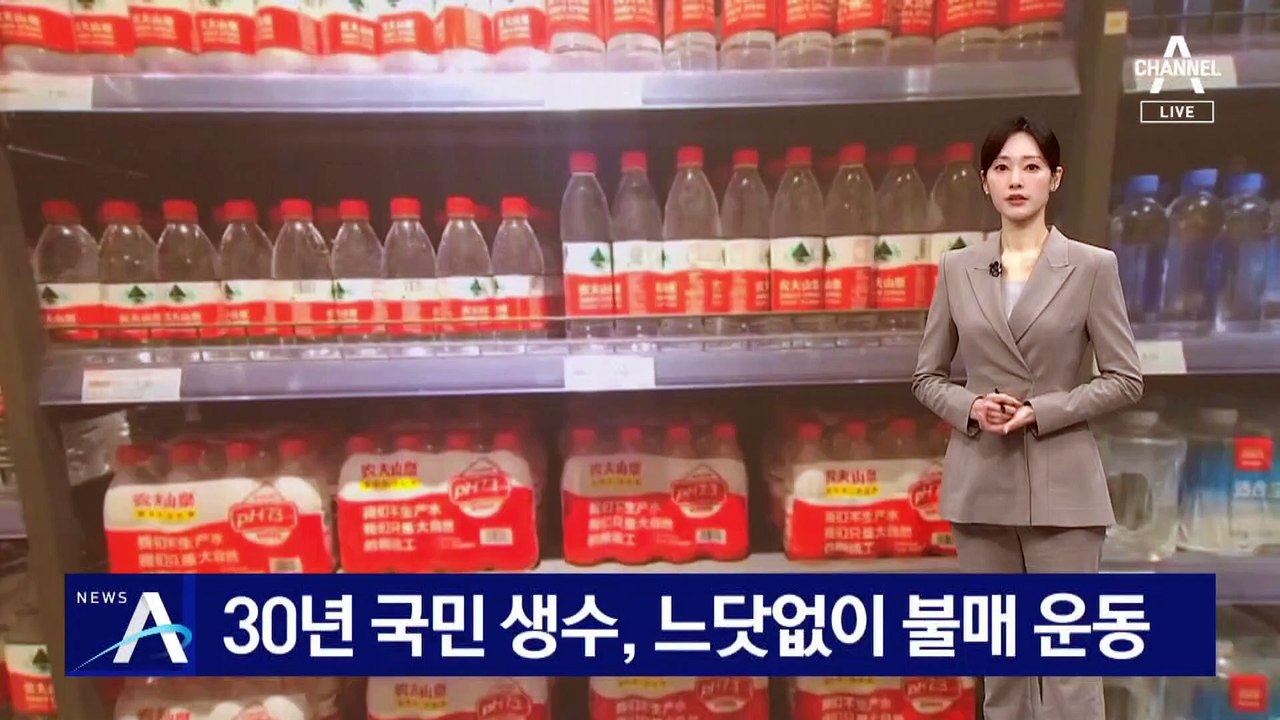 30년 중국 국민생수, 느닷없이 불매 운동
