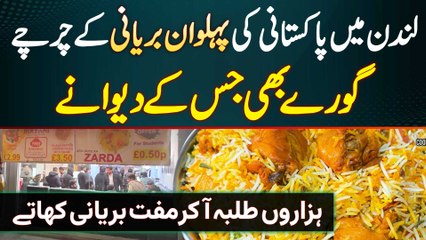 London Mein Pakistani Ki Pehalwan Biryani Ke Charche - Hazaron Students Daily Free Biryani Khate Hai