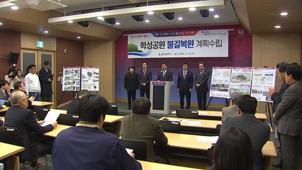 [울산] 울산시, 중구 학성공원에 물길 복원 사업 추진 / YTN