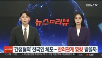 '간첩혐의' 한국인 체포…한러관계 영향받을까