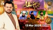 Bazm-e-Ulama - Part 1 | Naimat e Iftar | 13 March 2024 - Shan e Ramzan | ARY Qtv