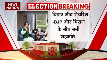 Seat Sharing in Bihar : Bihar में सीट शेयरिंग को लेकर BJP और चिराग के बीच सहमति बनी