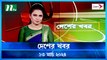 Desher khobor | 13 March 2024 | NTV Latest News