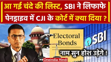 CJI DY Chandrachud की बेंच में Electoral Bond फैसले पर SBI ने क्या दिया? | BJP | वनइंडिया हिंदी