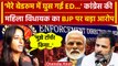 Congress MLA Amba Prasad के घर ED Raid तो लगाया BJP पर आरोप | Jharkhand News | वनइंडिया हिंदी