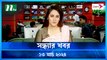 Shondhar Khobor | 13 March 2024 | NTV News