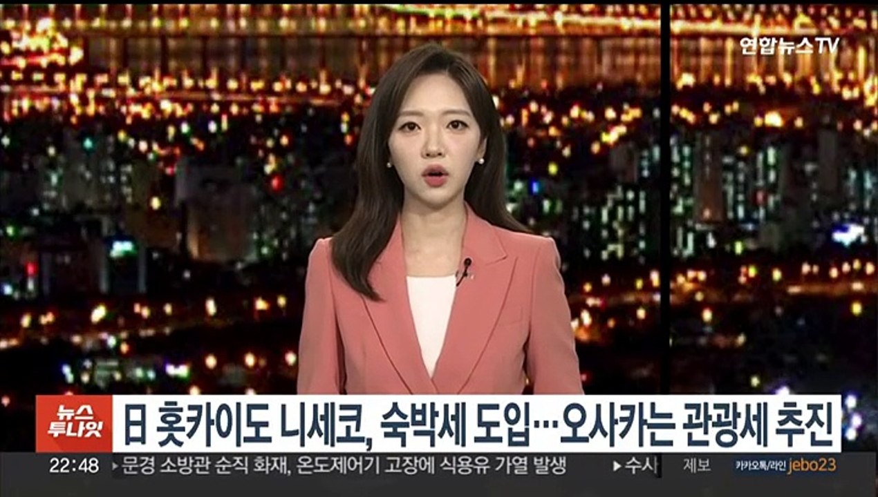 일본 홋카이도 니세코, 숙박세 도입…오사카는 관광세 추진