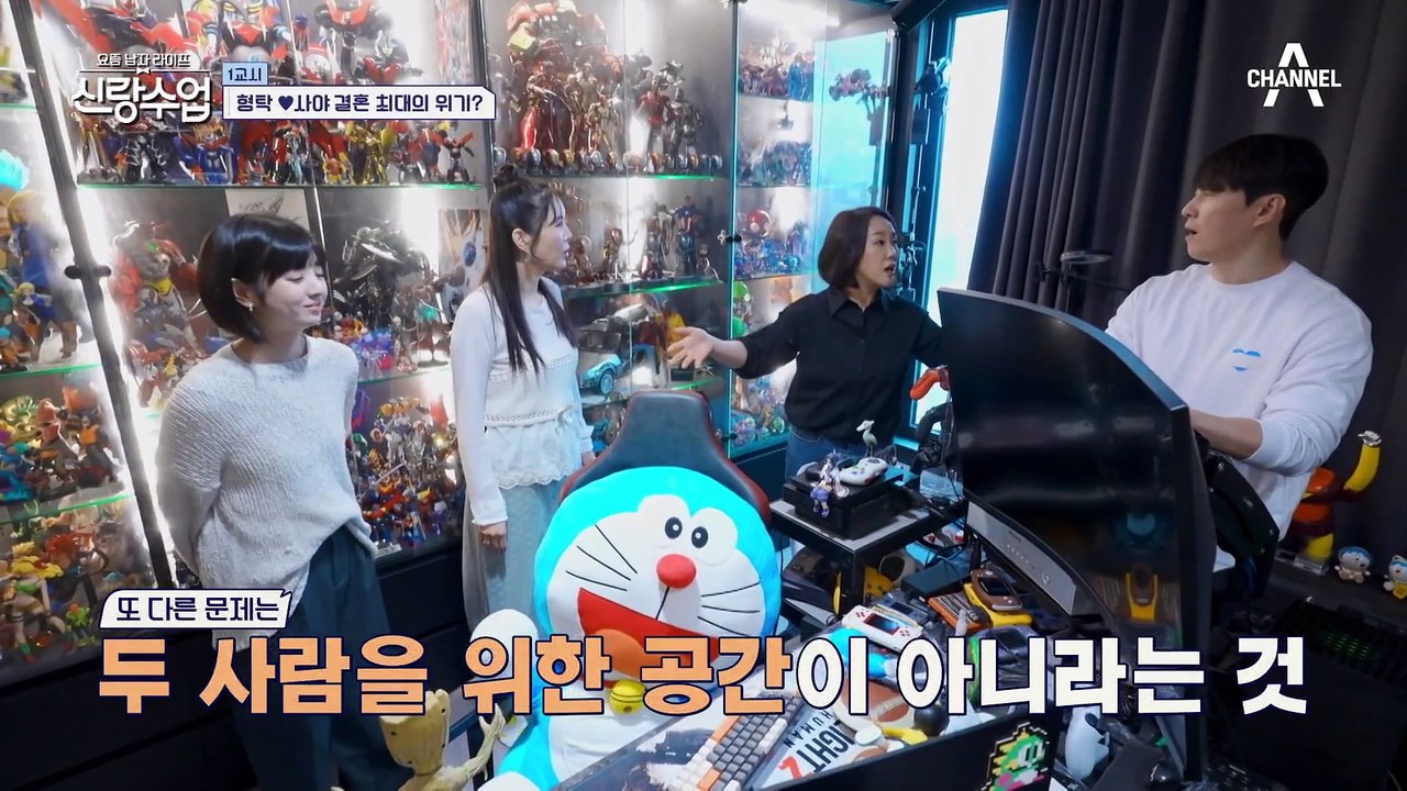 [#신랑수업] ※위험 감지※ 싸늘하다 가슴에 장난감이 날아와 꽃힌다