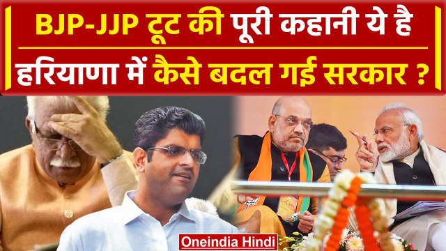 Haryana New CM बने Nayab Singh Saini, कैसे टूटा BJP-JJP गठबंधन, पूरा सच ये | Khattar |वनइंडिया हिंद