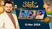 Munajaat | Naimat e Iftar | 12 March 2024 - Shan e Ramzan | ARY Qtv