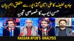 Javed Latif ka Ali Amin Gandapur say Mutaliq Ahem Bayan | Hassan Ayub ka Khusoosi Tajziya