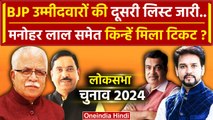 BJP 2nd Candidate List मे Manohar Lal Khattar समेत किन्हे टिकट | Lok Sabha Election | वनइंडिया हिंदी