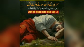 Sehri Ke Waqat Sone Walo Sun Lo | Hadees Sharif | Islamic Story In Urdu | Qtuber Urdu