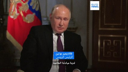 بوتين: روسيا مستعدة لاستخدام الأسلحة النووية إذا تعرض وجودها للتهديد