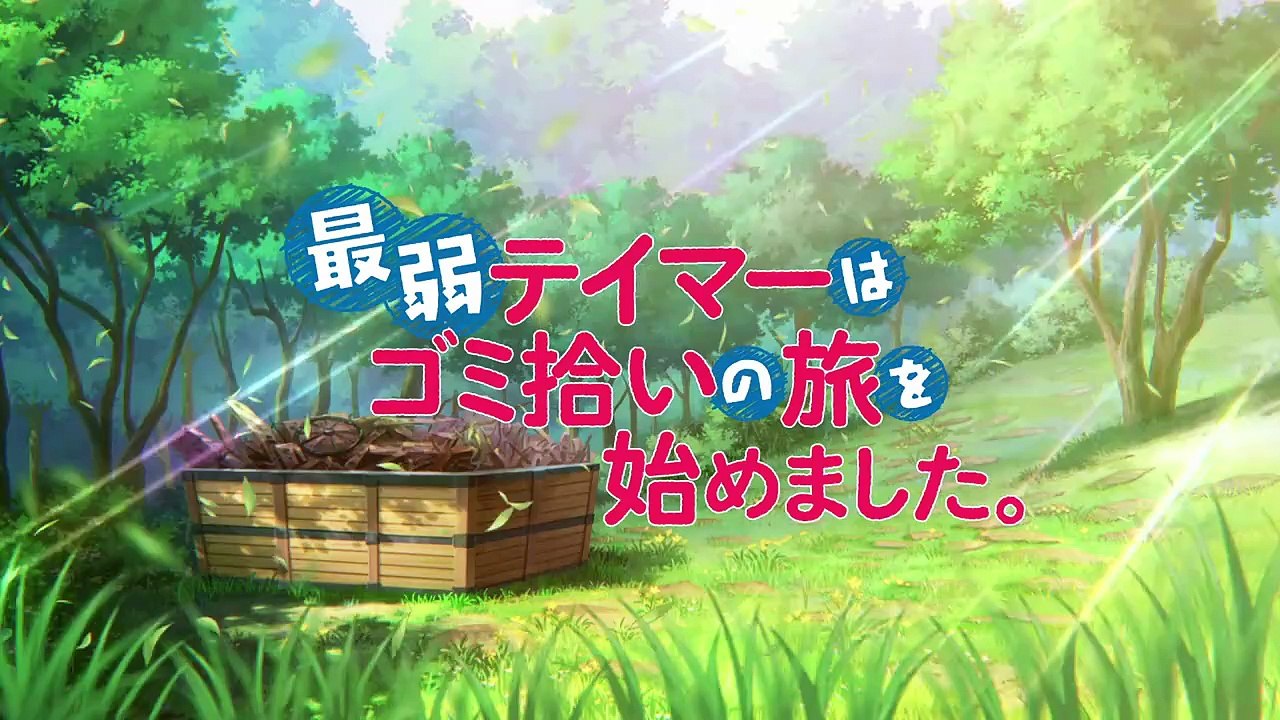 The Weakest Tamer Began a Journey to Pick Up Trash S01E05 -  Anime Geschichten