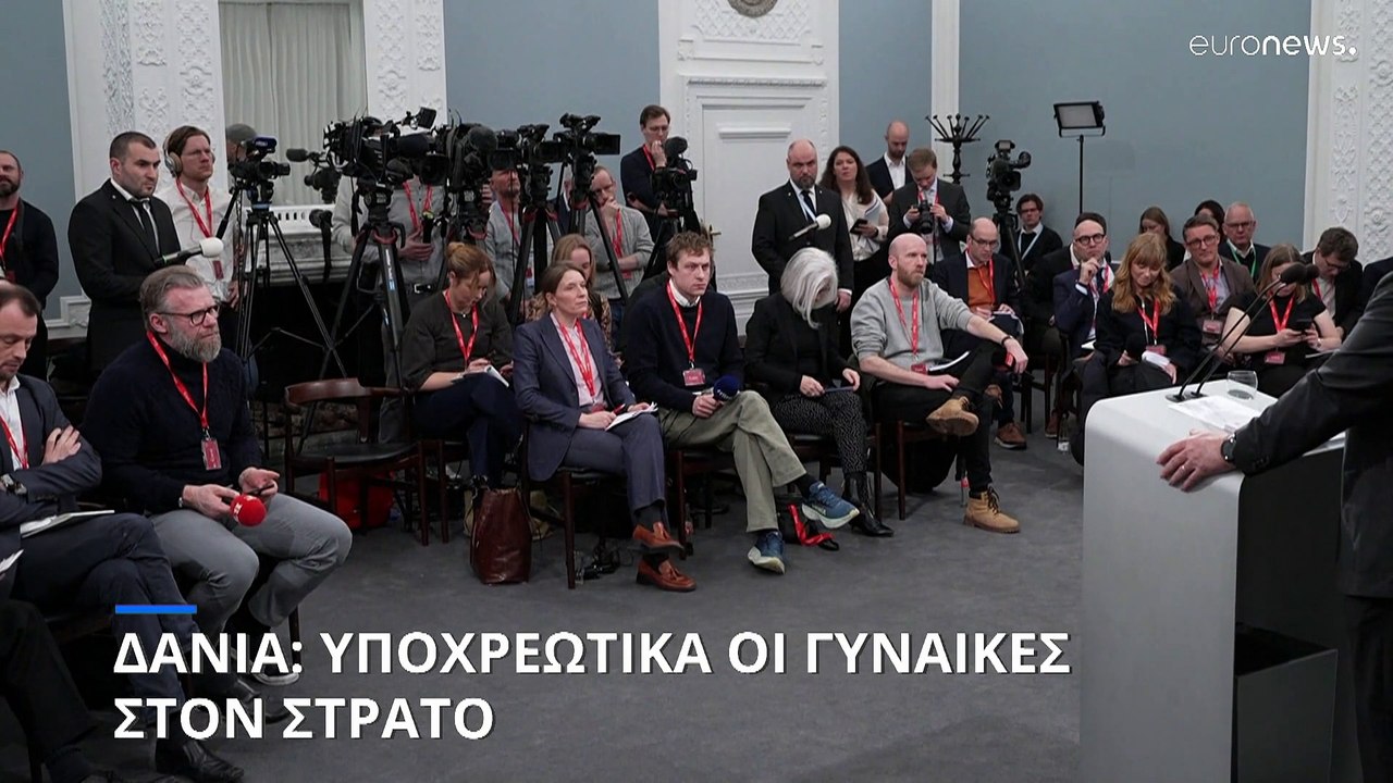 Δανία: Και οι γυναίκες στο στρατό με στόχο την...