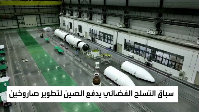 الصين تسرع وتيرة تطوير الصواريخ الفضائية القابلة لإعادة الاستخدام