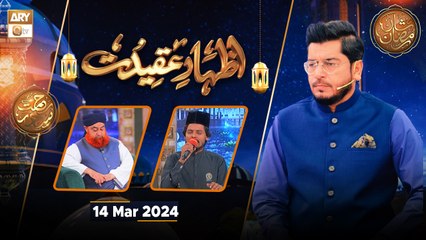 Izhar e Aqeedat - Rehmat e Sehr | 14 March 2024 - Shan e Ramzan | ARY Qtv