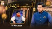 Aapke Masail Aur Unka Hal - Live Calls | Rehmat e Sehr | 14 March 2024 - Shan e Ramzan | ARY Qtv