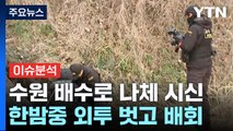 교사 두 손으로 문을 '꾹'... 절단돼 버린 아이 새끼손가락 [Y 녹취록] / YTN