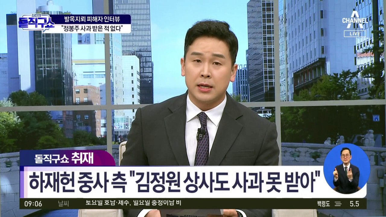 발목지뢰 피해자 인터뷰…“정봉주 사과 받은 적 없다”