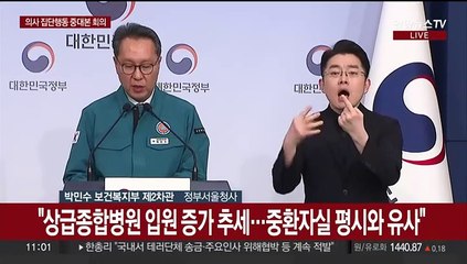 [현장연결] 정부 "중증·응급환자 의료이용 공백 최소화에 역량 집중"