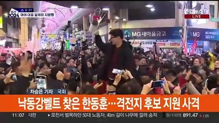 '낙동강벨트' 찾은 한동훈…이재명, 충북서 정권심판론