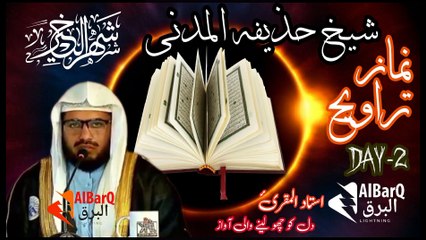 Taraweh Day 2. Sheikh Huzaifa Almadani