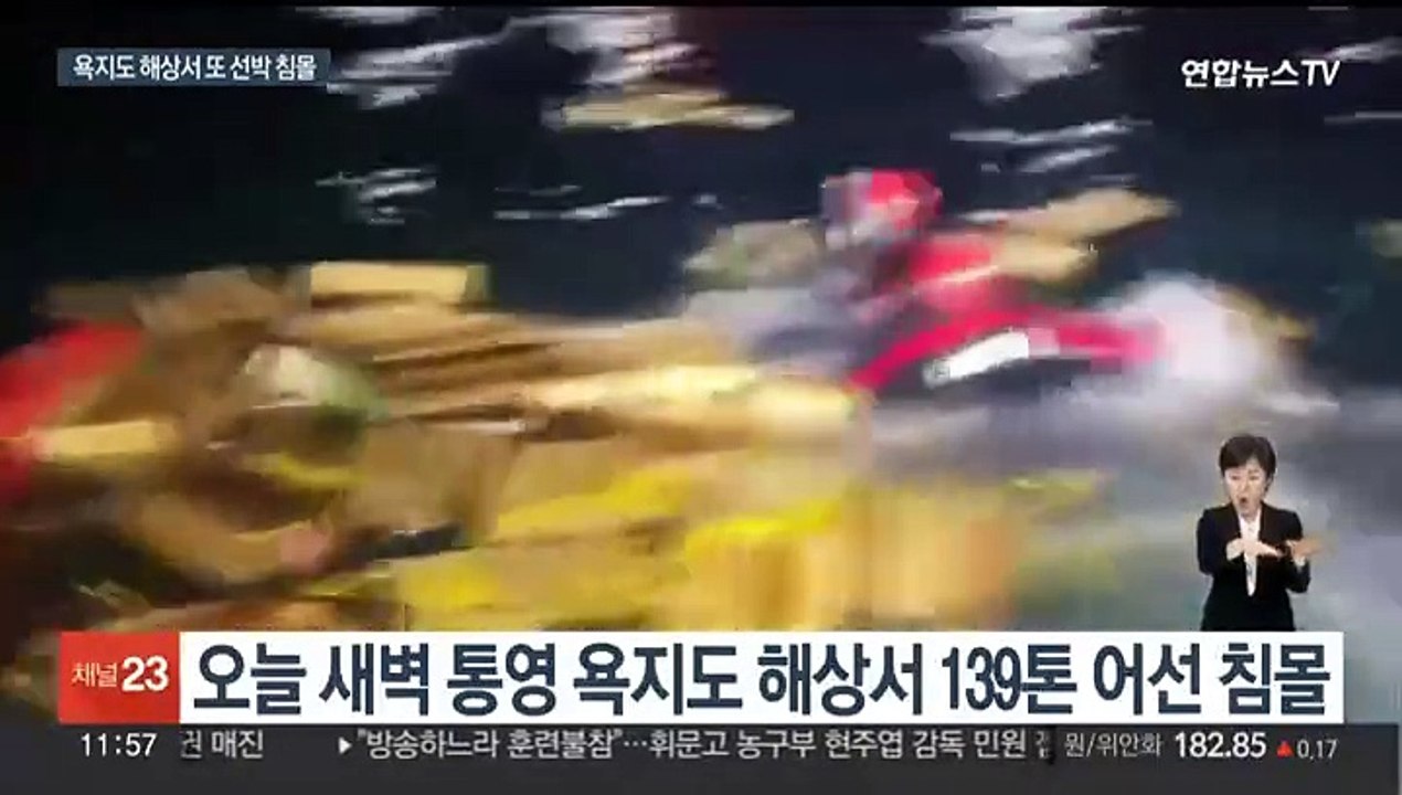 통영 욕지도 해상서 또 선박 침몰…3명 사망·1명 실종