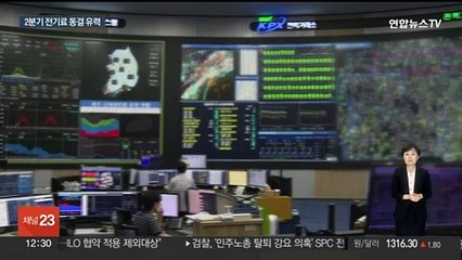 고물가에 총선까지…2분기 전기요금 동결되나