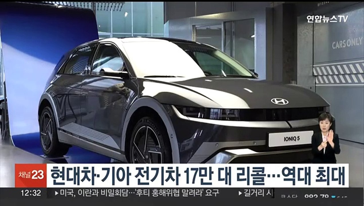 현대차·기아 전기차 17만대 리콜…역대 최대
