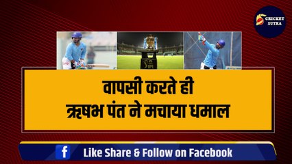 Rishabh Pant ने वापसी करते हुए मचाया धमाल, 34 गेंदों में ठोक दिया ताबड़तोड़ शतक, लगातार 5 छक्के भी लगाए | IPL 2024
